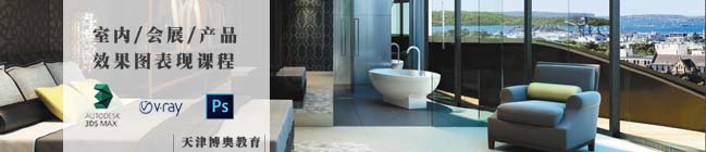 天津室內(nèi)設(shè)計培訓(xùn)機構(gòu) 天津室內(nèi)設(shè)計培訓(xùn)機構(gòu)