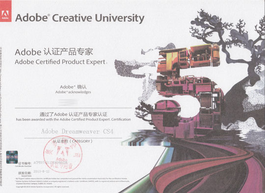 Adobe認證產品專家DW國際認證