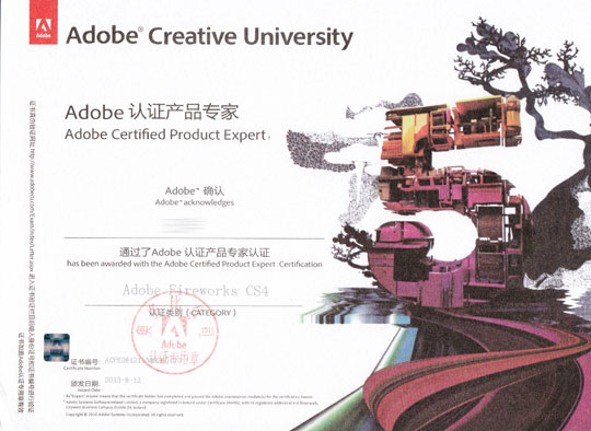 Adobe認證產品專家FW國際認證