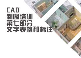 天津CAD施工圖制圖培訓 天津CAD施工圖制圖培訓