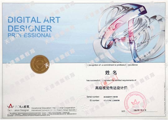 天津平面設(shè)計培訓(xùn)Adobe創(chuàng)意設(shè)計認(rèn)證 天津平面設(shè)計培訓(xùn)Adobe創(chuàng)意設(shè)計認(rèn)證