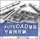AUTOCADֱLƽ̳