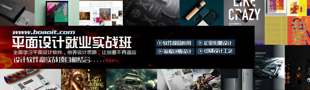 天津平面設(shè)計(jì)培訓(xùn)高端培訓(xùn)班 天津平面設(shè)計(jì)培訓(xùn)高端培訓(xùn)班