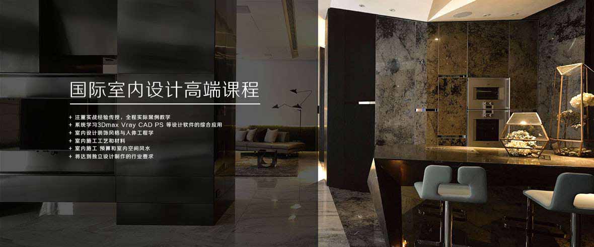 天津最好的室內(nèi)設(shè)計(jì)培訓(xùn)