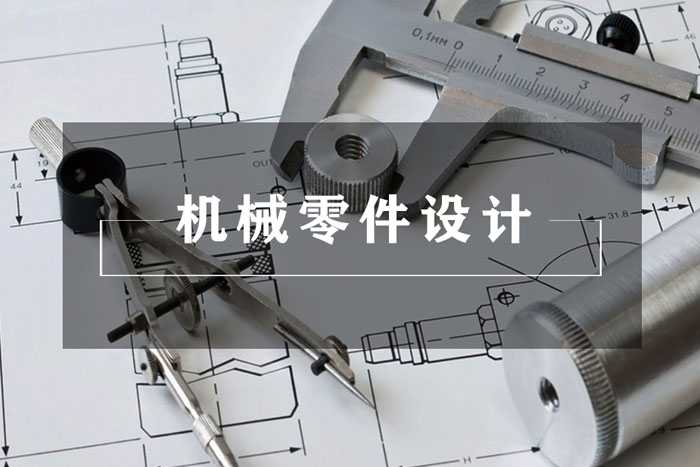 天津機械CAD制圖培訓(xùn) 天津機械CAD制圖培訓(xùn)