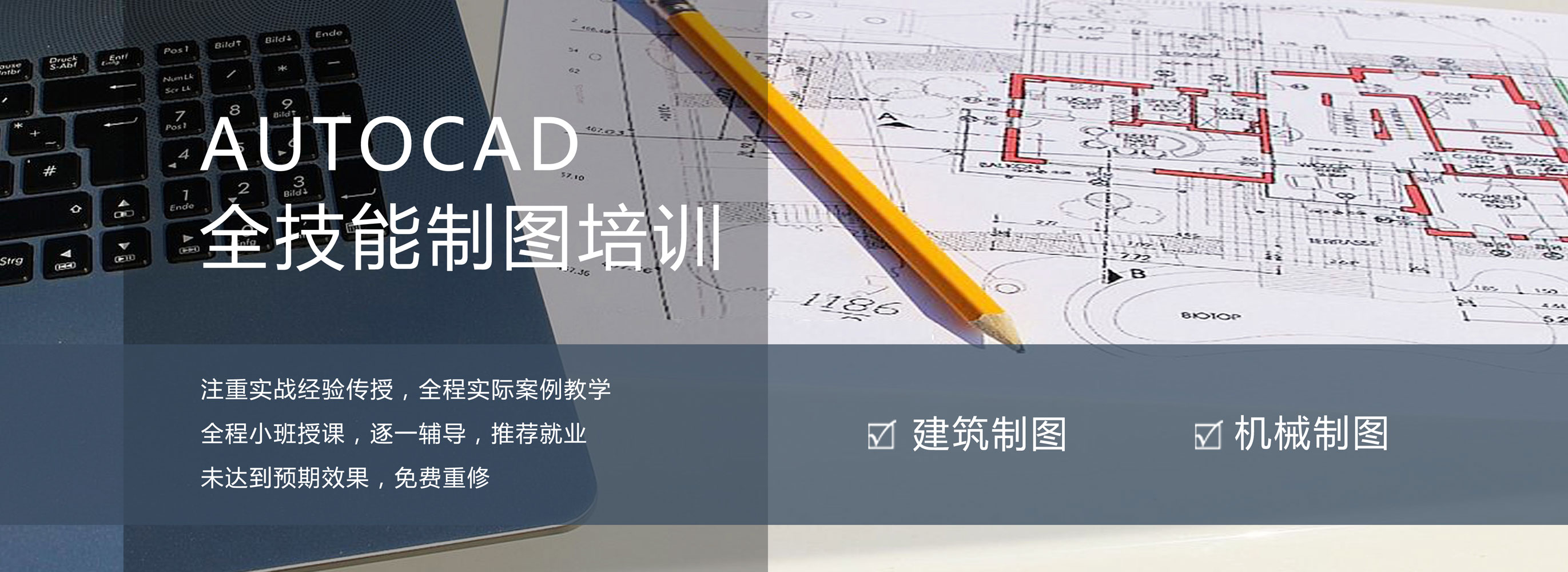 天津CAD培訓(xùn)