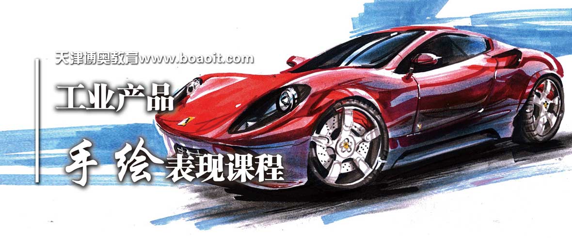 手繪培訓(xùn)天津