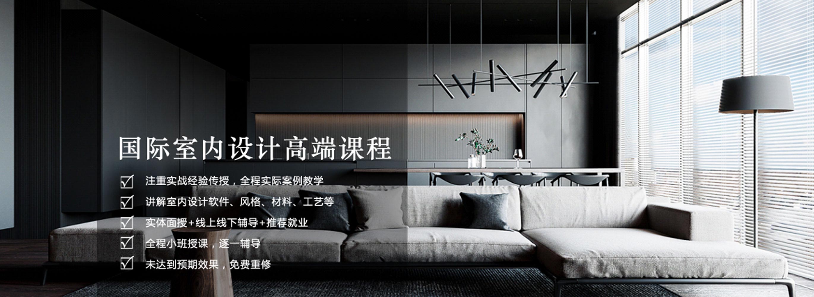 天津室內(nèi)設(shè)計(jì)培訓(xùn)都到這來(lái)