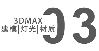 天津3DMAX效果圖培訓(xùn)