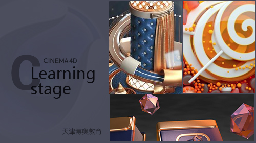 C4D課程學(xué)習(xí)