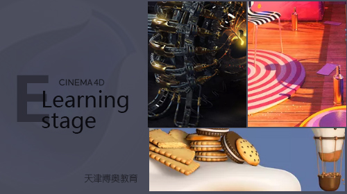 C4D天津?qū)W習(xí)