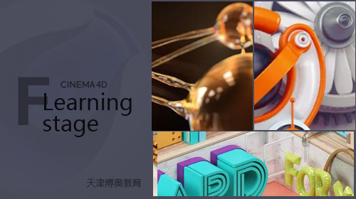 C4D課程設(shè)置