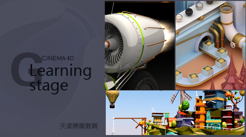 找到一個(gè)適合自C4D培訓(xùn)班