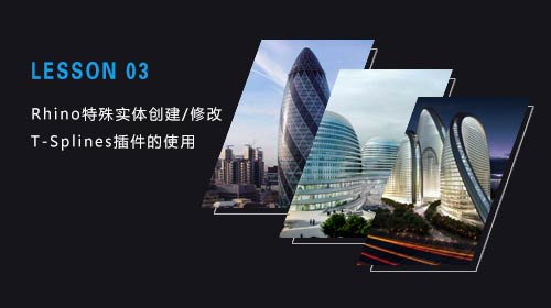 Rhinoceros培訓(xùn)