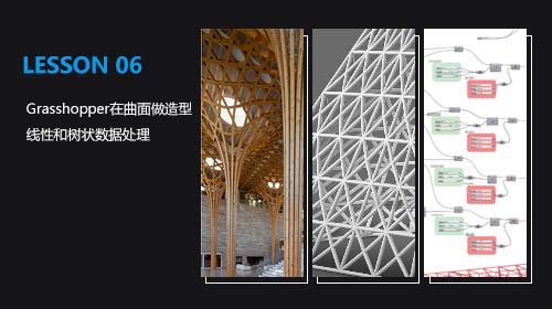 天津Rhino建筑參數(shù)化設(shè)計(jì)培訓(xùn)