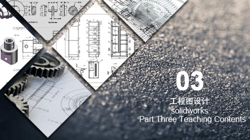 solidworks工程圖培訓