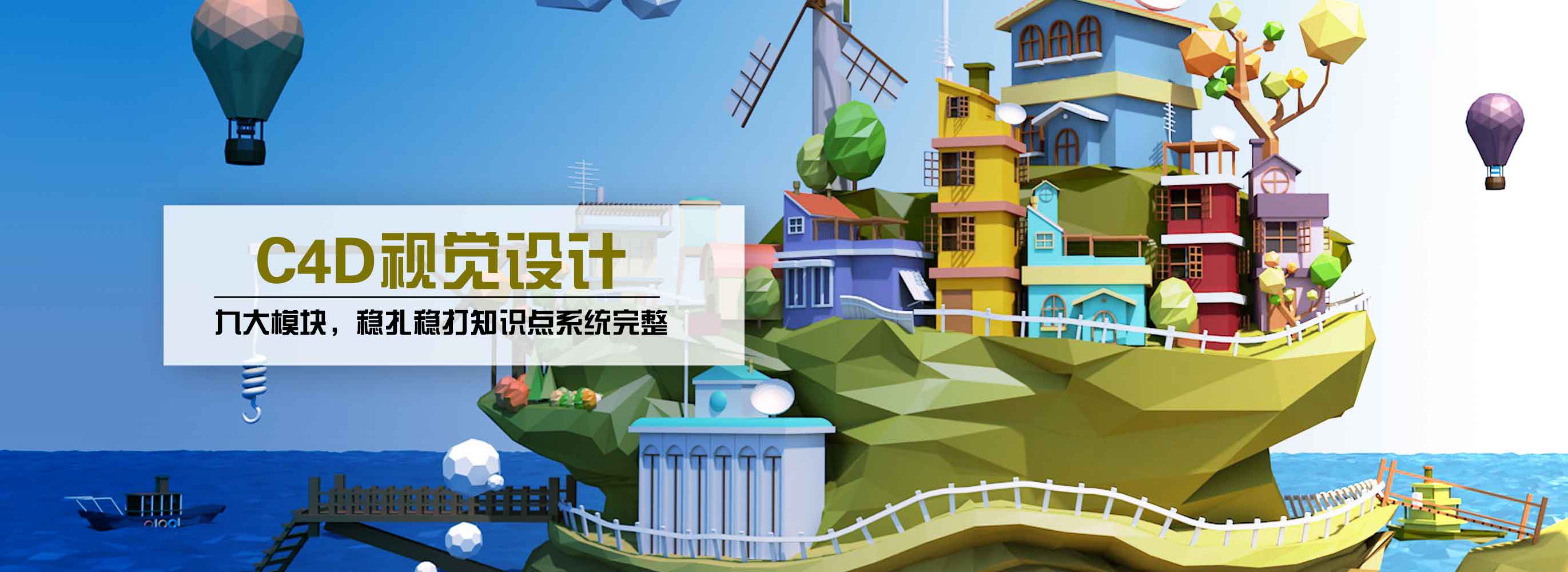 天津C4D培訓 天津C4D培訓