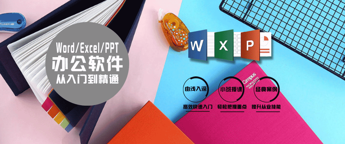 辦公軟件培訓(xùn)天津