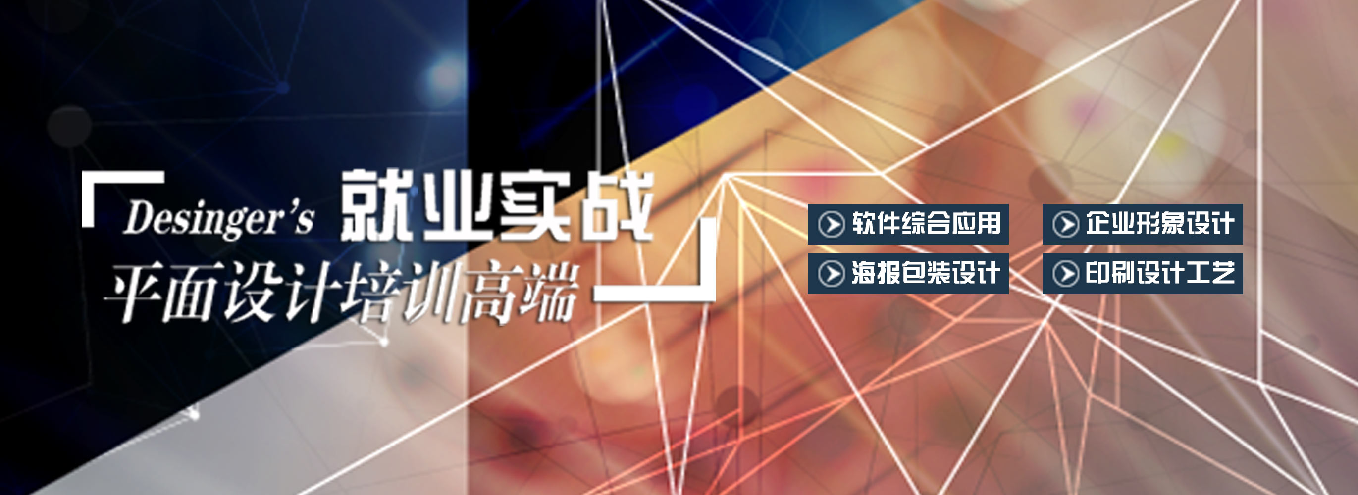 天津平面設(shè)計培訓(xùn) 天津平面設(shè)計培訓(xùn)