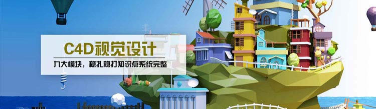 C4D培訓(xùn)