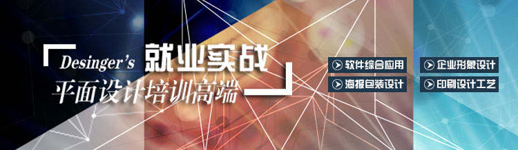 天津平面設(shè)計培訓(xùn)南開區(qū)